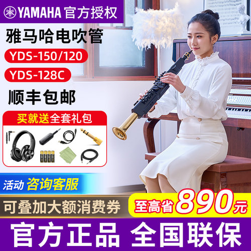 雅马哈电吹管YDS120初学专业