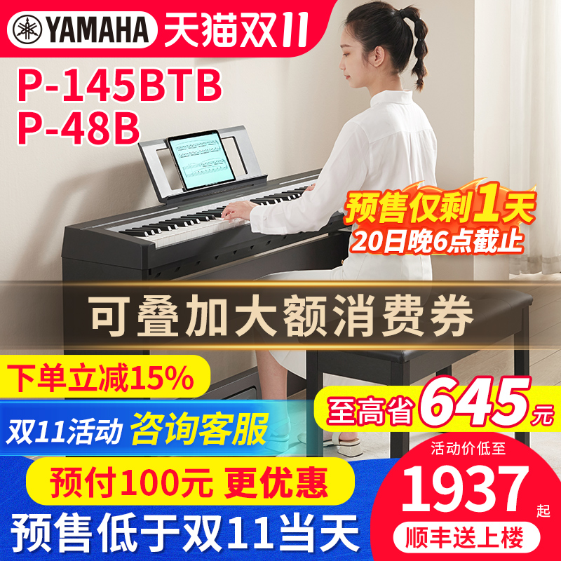 雅马哈电钢琴P145P48官方正品