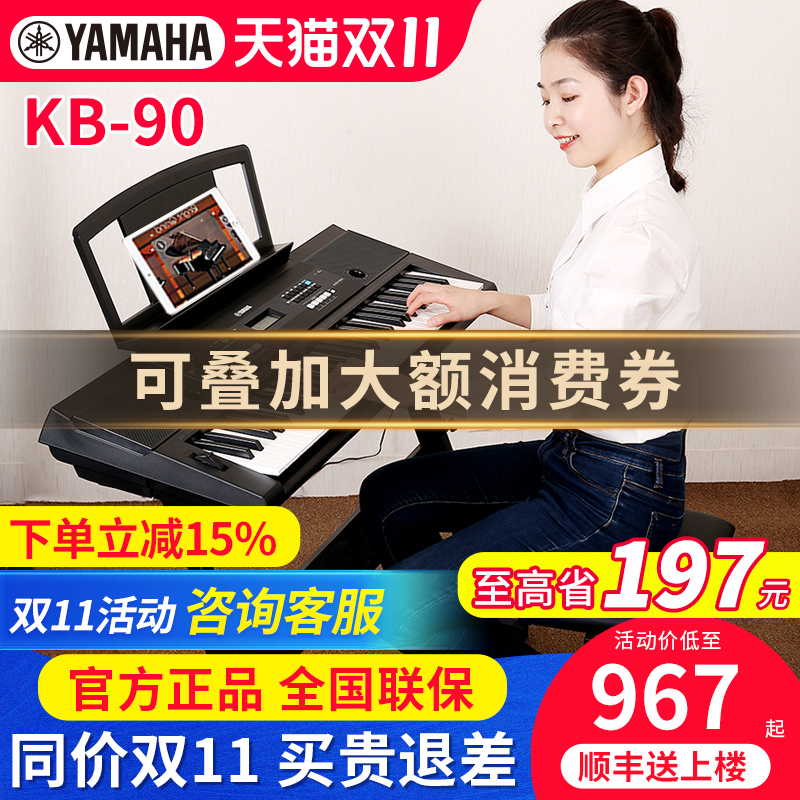 雅马哈电子琴KB90初学专业考级