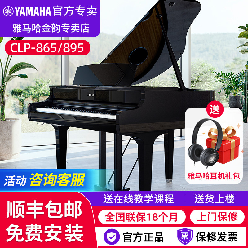 雅马哈电钢琴CLP895GP烤漆黑专业高端立式三角钢琴88键重锤CLP865