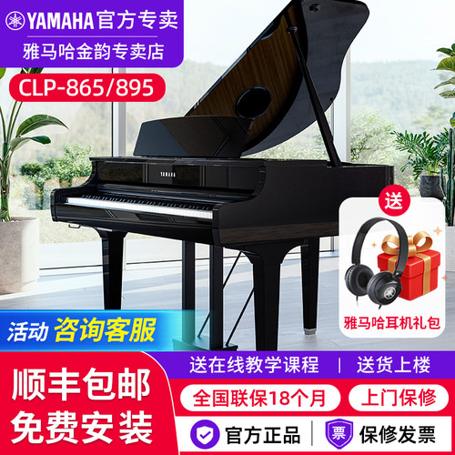 雅马哈专业殿堂级数码三角钢琴