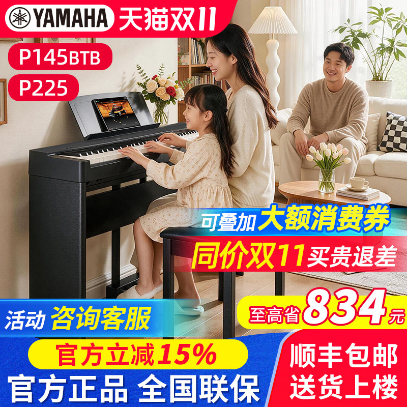 雅马哈电钢琴官方正品P-225B考级家用专业88键重锤电子钢琴P145B