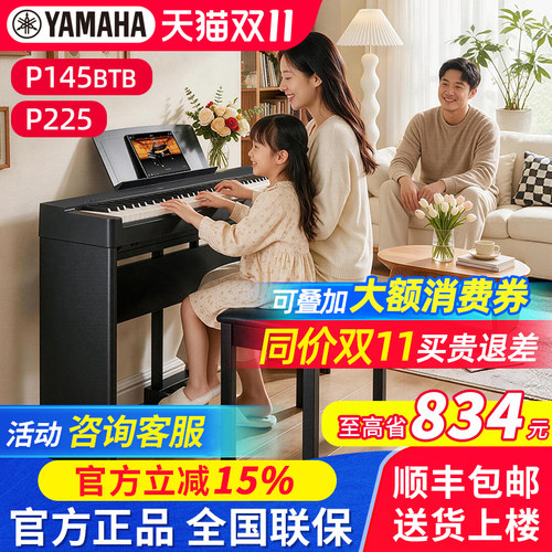 雅马哈88键电钢琴家用便携式智能