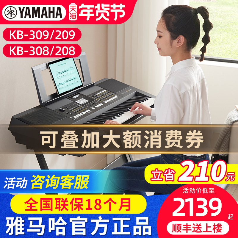 雅马哈电子琴KB309 308成人61键专业老年考级儿童初学者家用便携