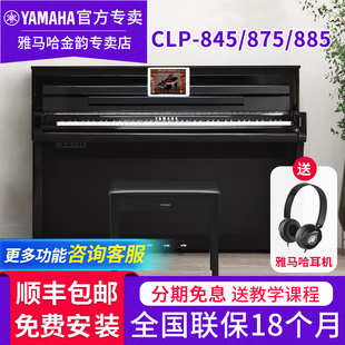 88键重锤专业成人家用电子钢琴 875B立式 雅马哈电钢琴CLP845R 885