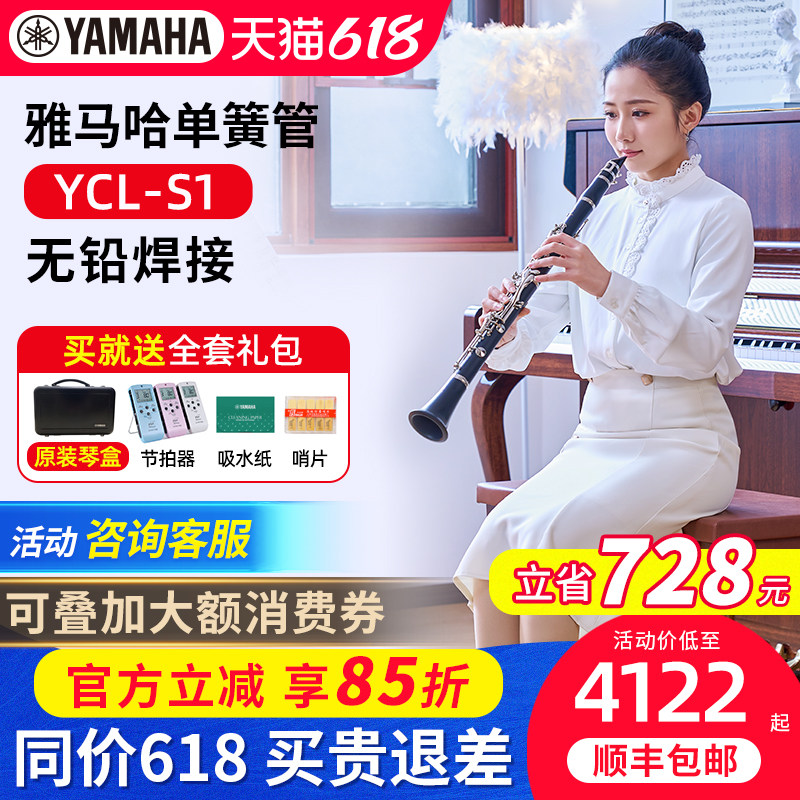 雅马哈单簧管YCL-S1降b调黑管学生初学者院校考级专业演奏木管乐
