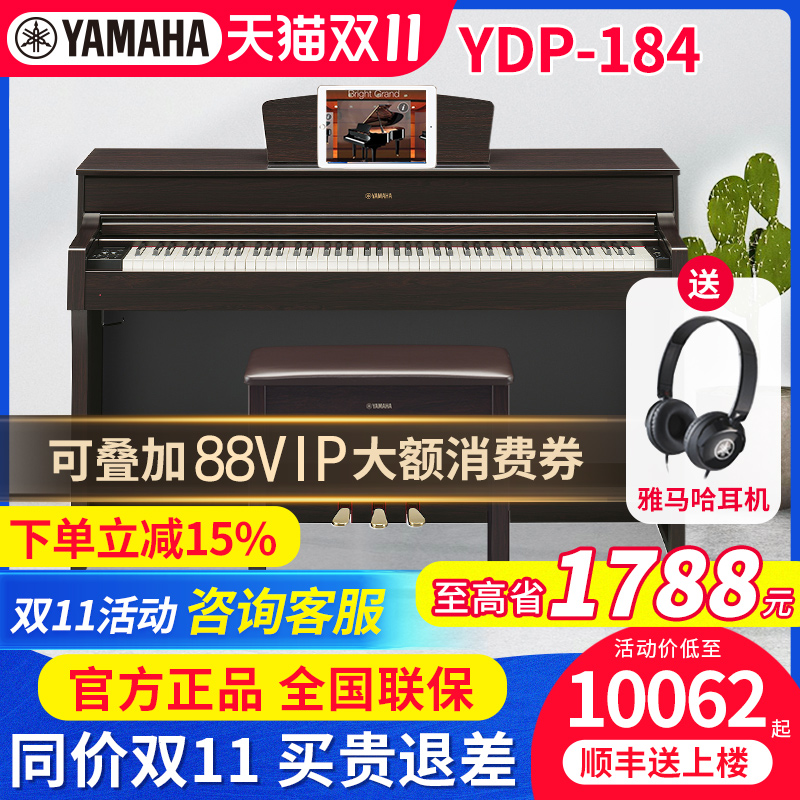 雅马哈电钢琴YDP-184R高端专业立式成人初学者家用数码电子钢琴