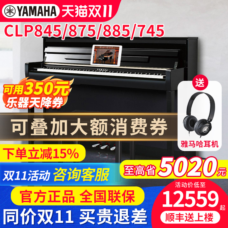雅马哈电钢琴CLP845B 875R 885立式88键重锤成人教学家用电子钢琴