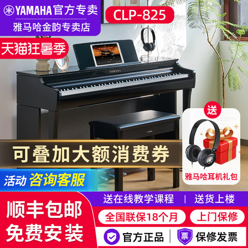 雅马哈电钢琴CLP825官方旗舰正品