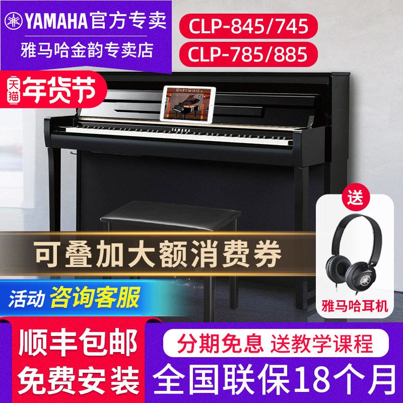 雅马哈电钢琴CLP845B 875R 885立式88键重锤成人教学家用电子钢琴