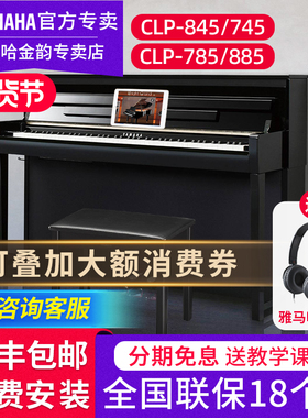 雅马哈电钢琴CLP845B 875R 885立式88键重锤成人教学家用电子钢琴