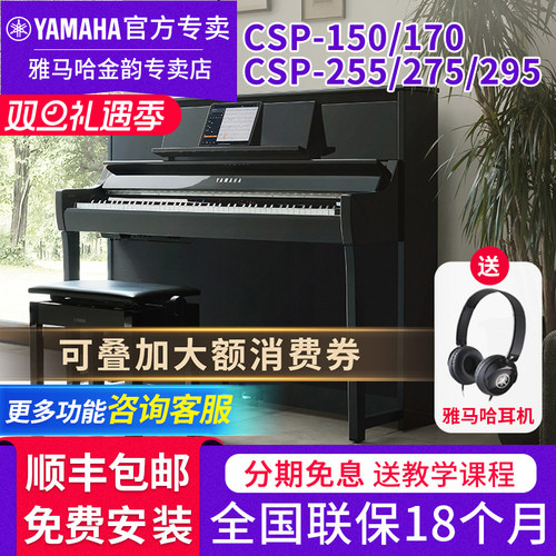 雅马哈电钢琴CSP295/2555多功能