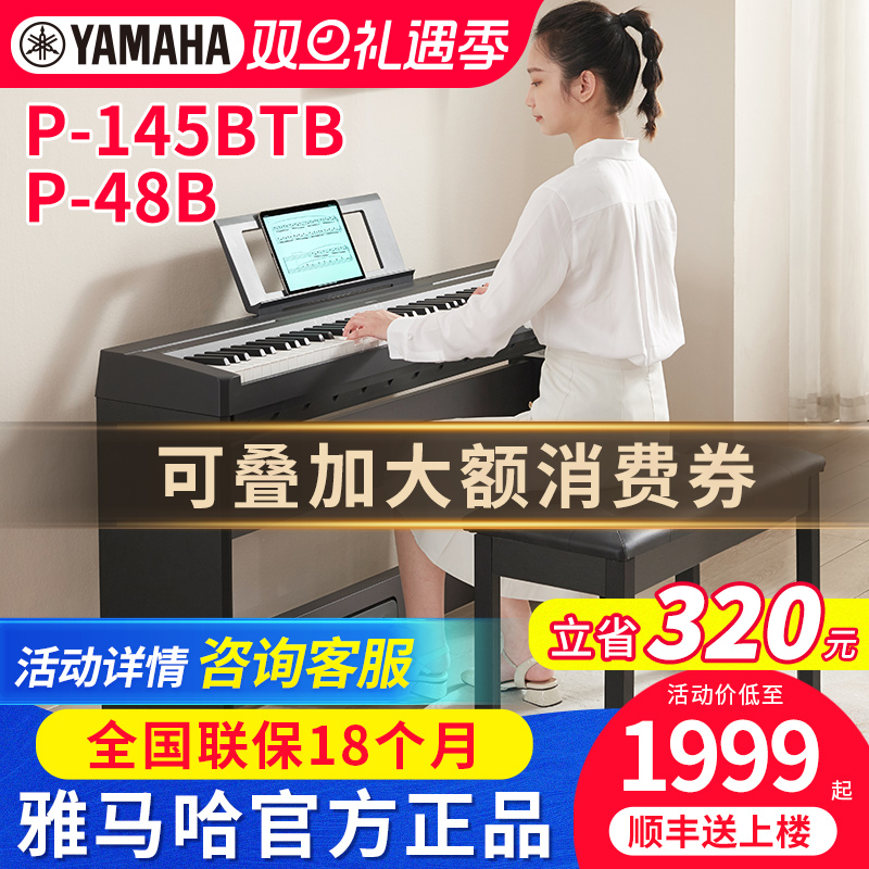 雅马哈电钢琴P145P48官方正品
