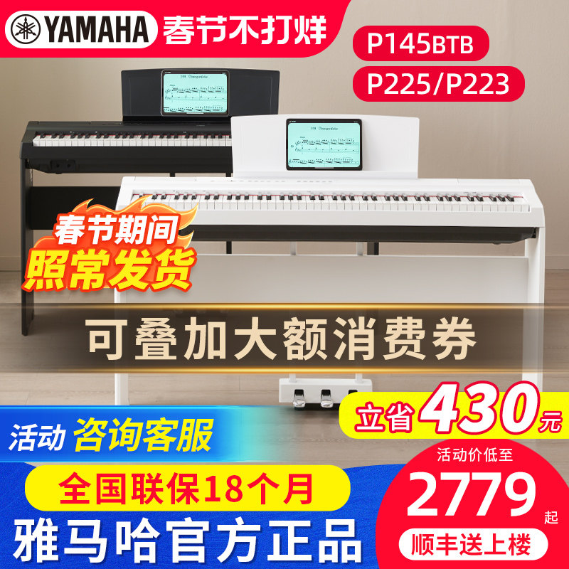 雅马哈电钢琴P225B专业88键重锤初学家用白色便携式电子钢琴P223B