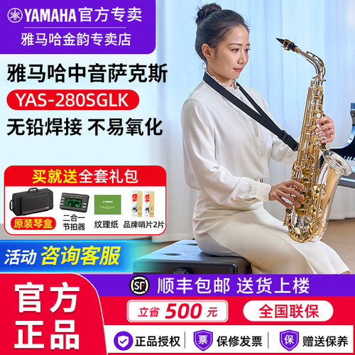 雅马哈萨克斯中音YAS-280SGLK专业演奏教学考级萨克斯初学者