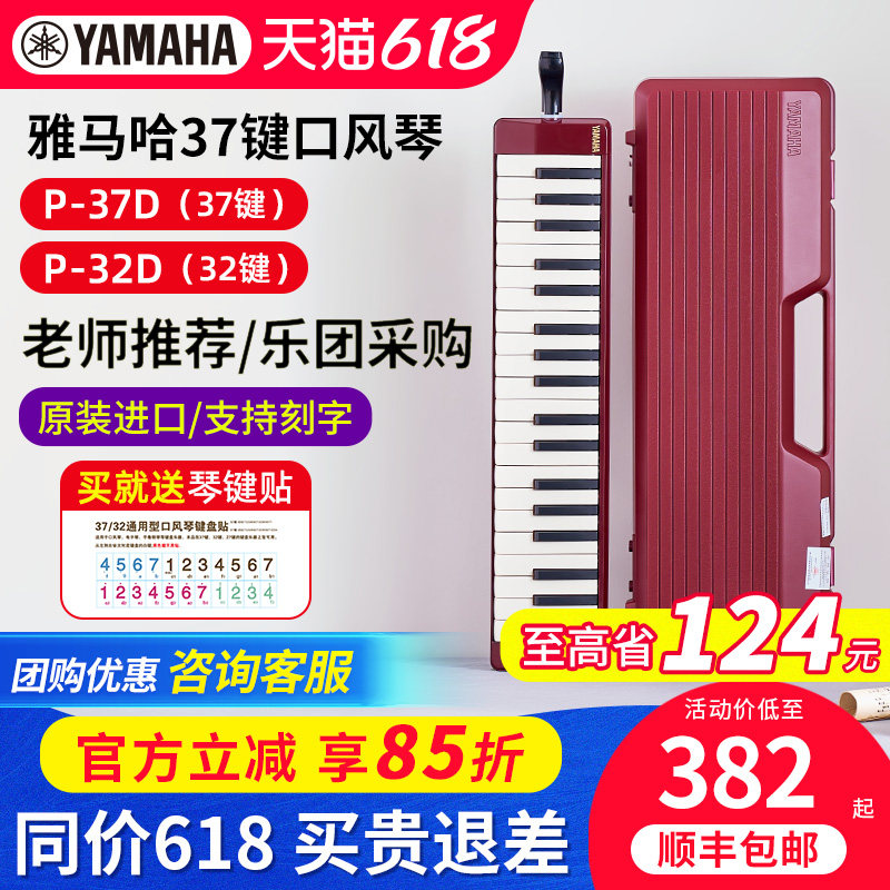 雅马哈口风琴P37D专业37键小学生初学儿童教学成人专业演奏口吹琴