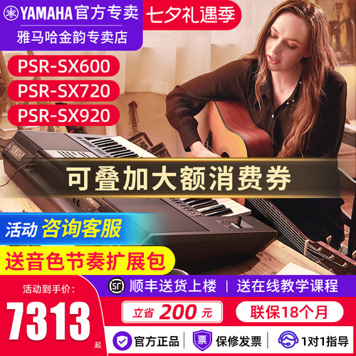 雅马哈电子琴SX600720920正品