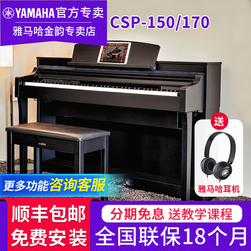 雅马哈高端电钢琴CSP150亮灯跟弹