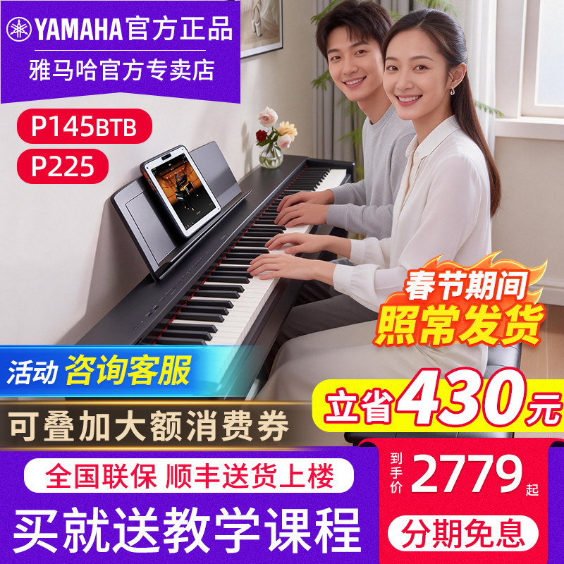 雅马哈88键重锤电子钢琴P225成人初学者家用专业电钢琴旗舰店P125