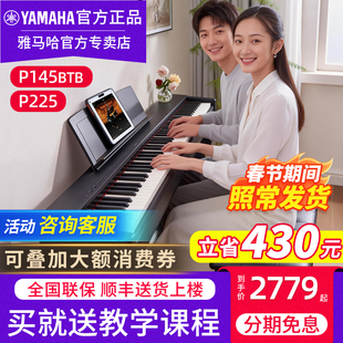 雅马哈88键重锤电子钢琴P225成人初学者家用专业电钢琴旗舰店P125