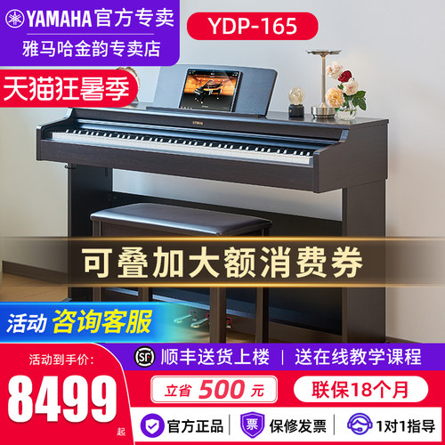 雅马哈电钢琴YDP165官方旗舰正品