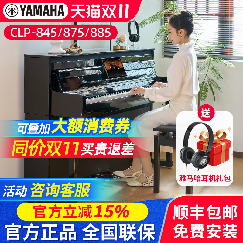 雅马哈电钢琴CLP885专业88键重锤875高端进口845立式家用电子钢琴