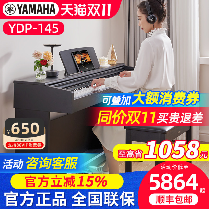 雅马哈电钢琴官方正品YDP-145B立式进口专业88键重锤键盘家用练习