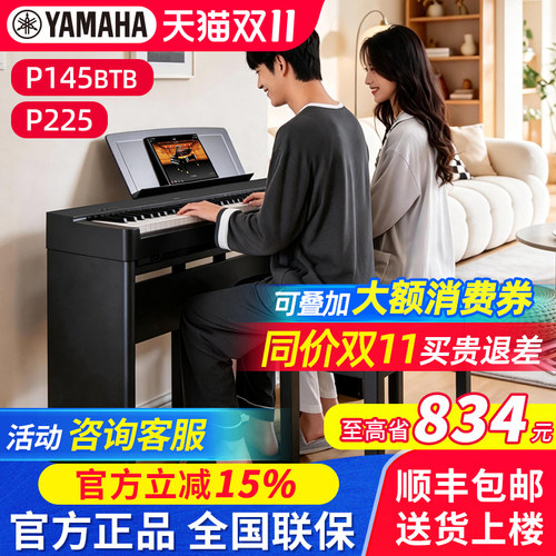 雅马哈非折叠电钢琴88键盘重锤