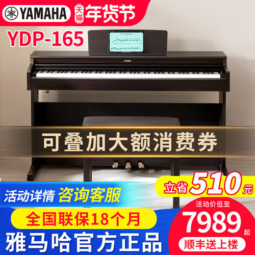 雅马哈电钢琴YDP165立式进口
