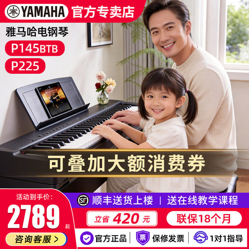 雅马哈官方旗舰专业重锤电子钢琴