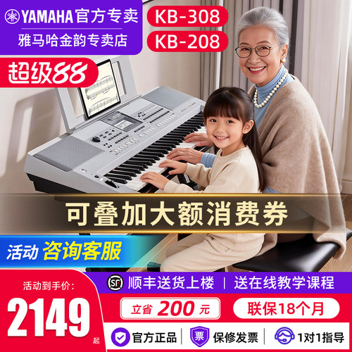 雅马哈电子琴KB308官方旗舰正品