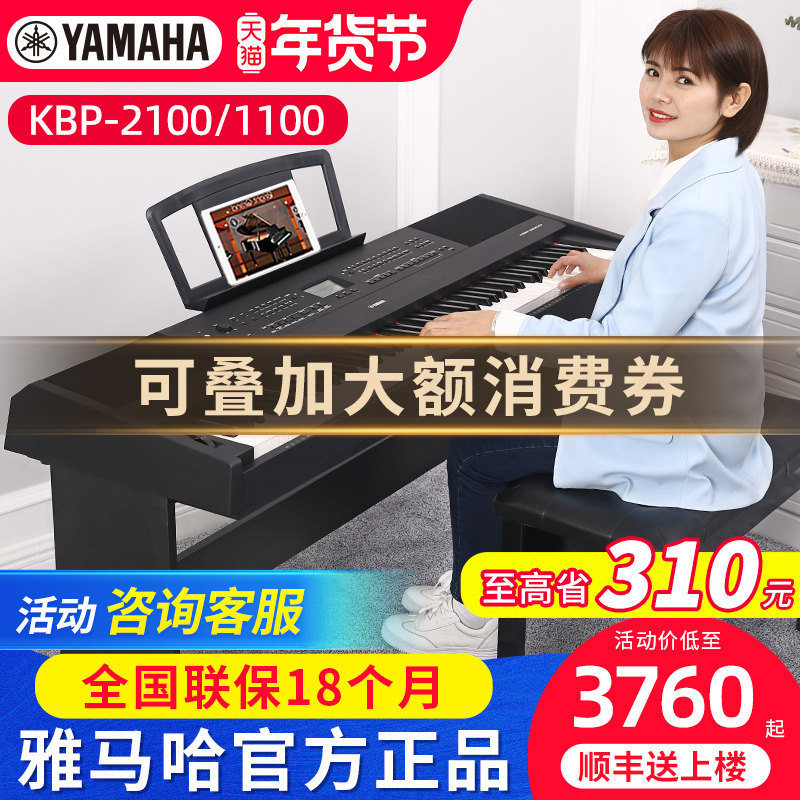 雅马哈电钢琴KBP2100 1100专业88键重锤多功能带和弦伴奏电子钢琴