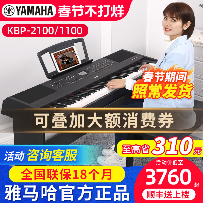 雅马哈电钢琴KBP2100 1100专业88键重锤多功能带和弦伴奏电子钢琴