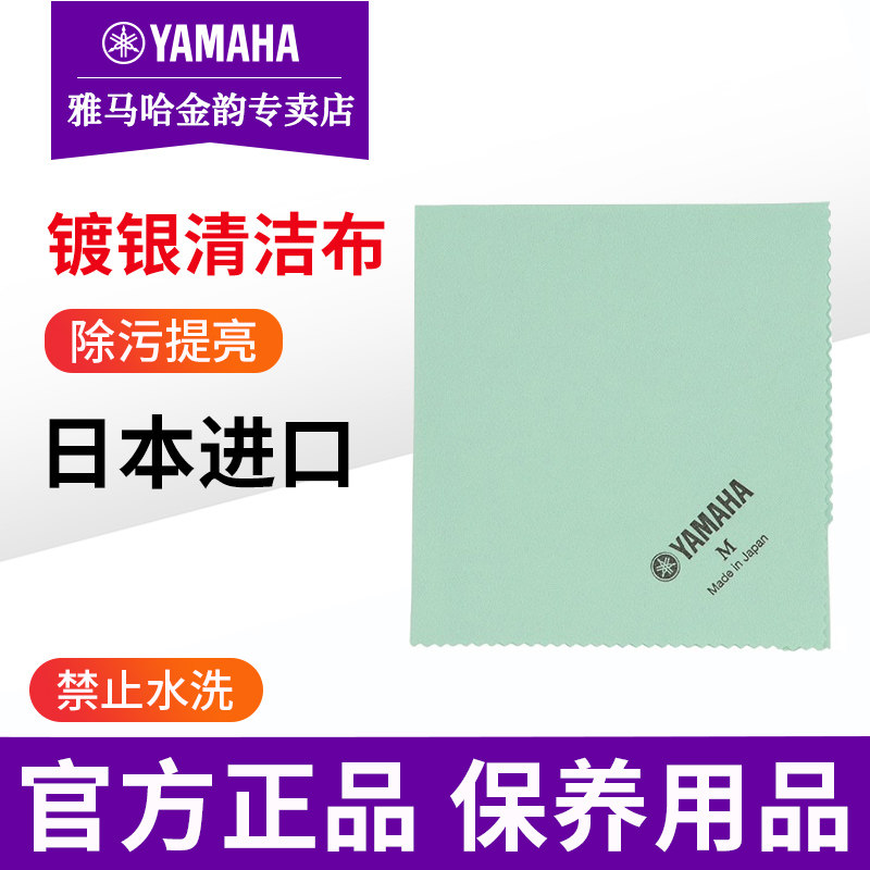 雅马哈镀银清洁布SILVERCLOTH长笛保养擦布清洁通条布亮银图片