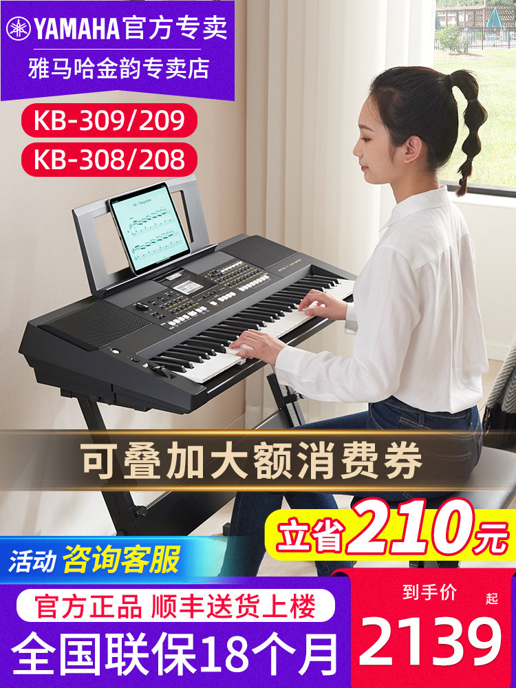 Электронный орган Yamaha KB309 308 для взрослых и детей, профессиональный 61-клавишный орган среднего и пожилого возраста, для начинающих, для домашнего исполнения, портативная китайская версия KB-308 Изображение 1