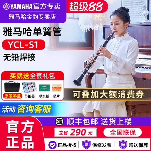 雅马哈单簧管YCL-S1降b调