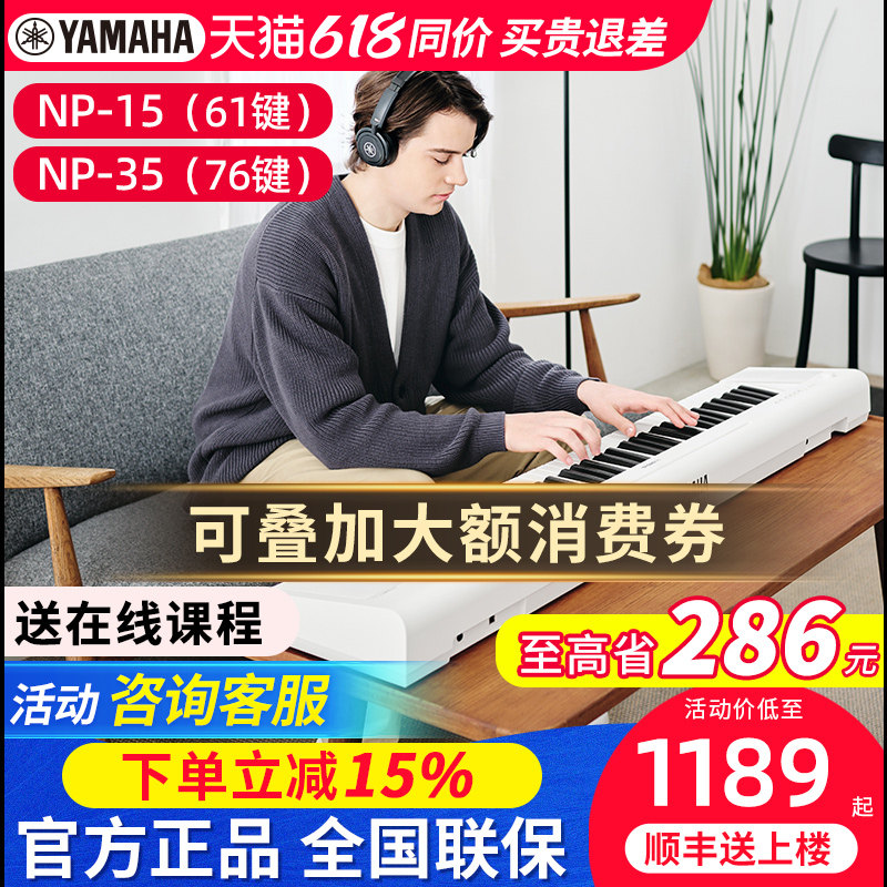 雅马哈电子琴NP15专业61键力度键成人家用NP35初学76键练习琴