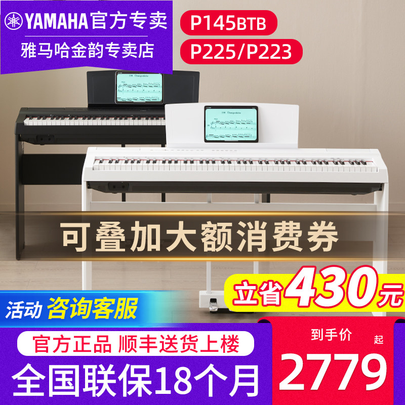 雅马哈电钢琴P225B专业88键重锤初学家用白色便携式电子钢琴P223B