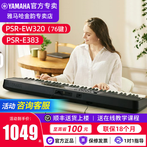 雅马哈电子琴EW320专业力度76键