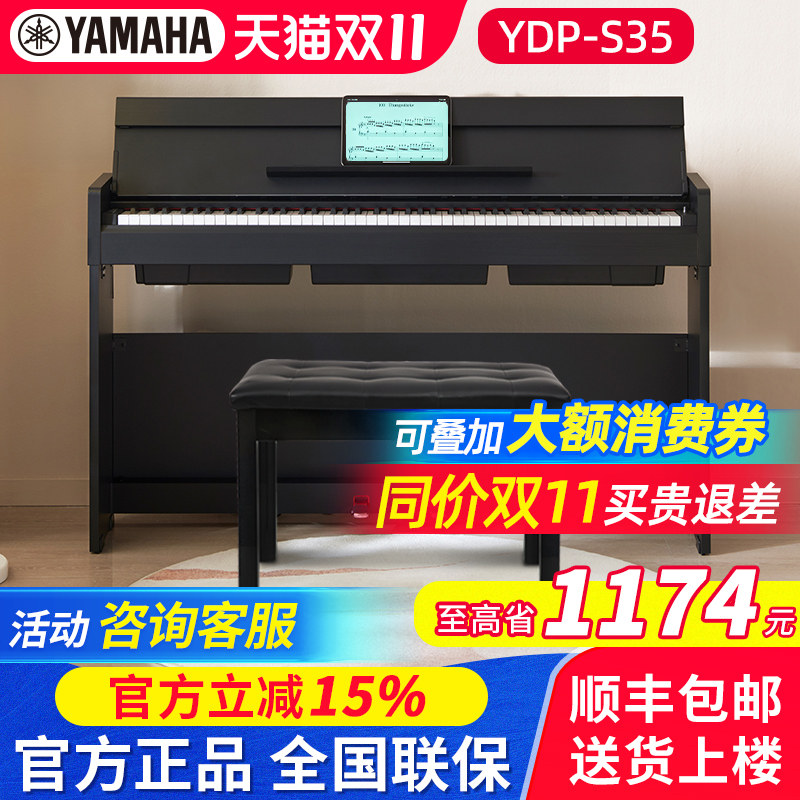 雅马哈电钢琴YDP S35立式专业88键重锤翻盖成人家用智能电子钢琴