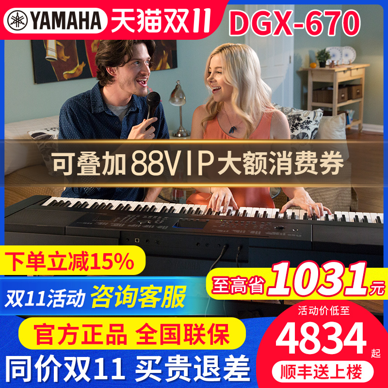 雅马哈电钢琴DGX670B WH专业88键重锤键盘成人智能接蓝牙舞台弹唱
