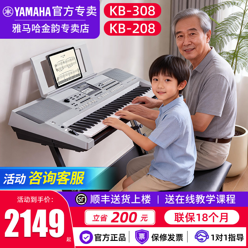雅马哈电子琴KB308老年家用专业61键成人初学老年大学教学琴208