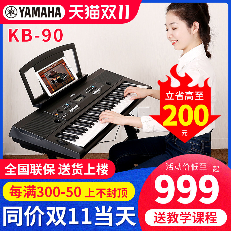 雅马哈电子琴KB90专业61键大人家用儿童教学幼师考级多功能电子琴属于什么档次？