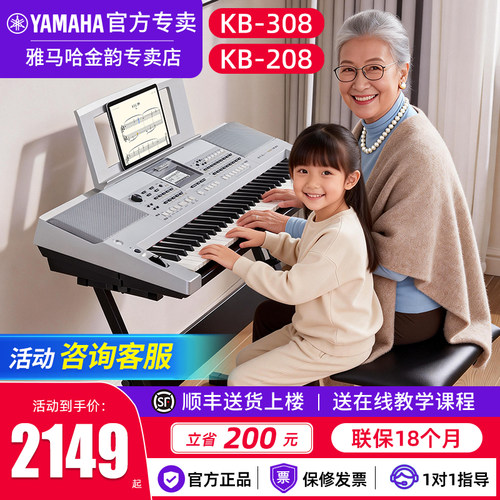 雅马哈电子琴KB308官方旗舰正品
