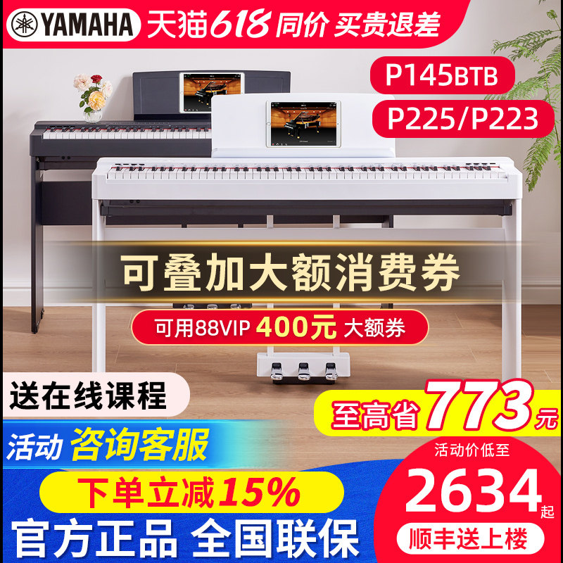 雅马哈电钢琴P225专业88键重锤P223初学家用白色便携电子钢琴P145