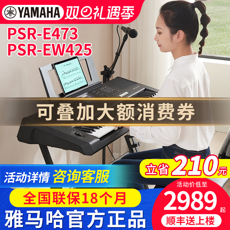 雅马哈电子琴PSRE473425演出琴