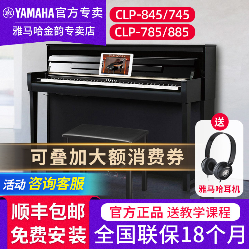 雅马哈电钢琴CLP845B 875R 885立式88键重锤成人教学家用电子钢琴
