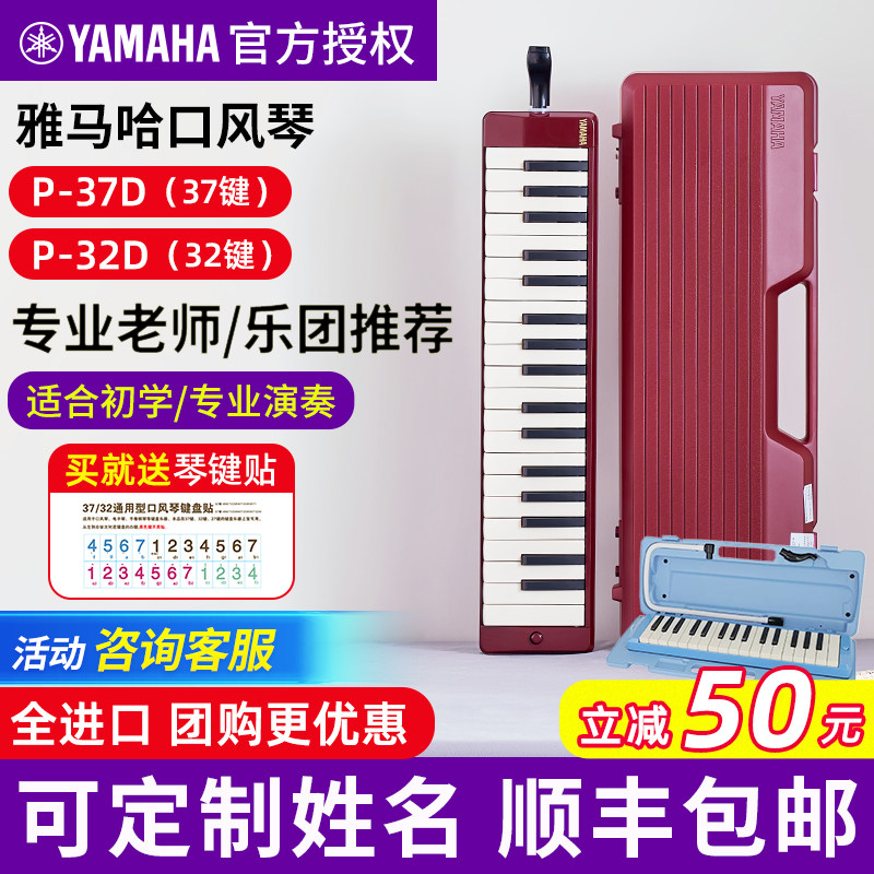 雅马哈口风琴37键小学生专用进口