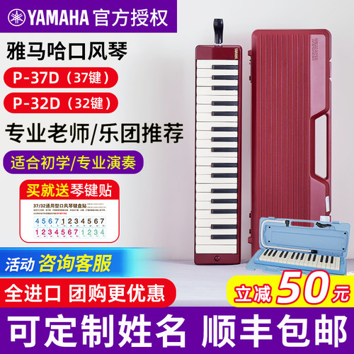 雅马哈口风琴37键小学生专用进口