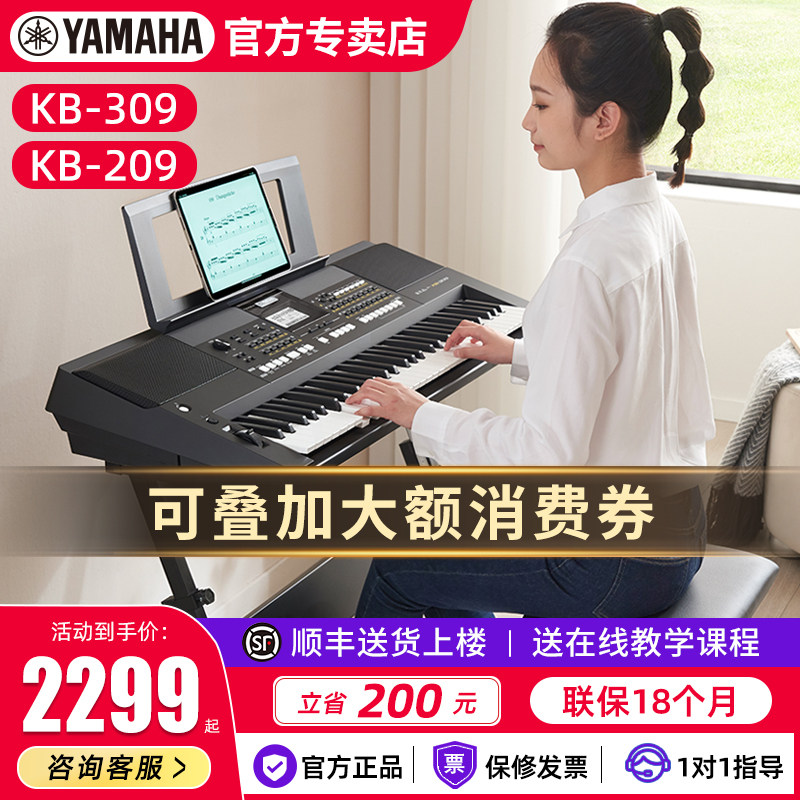 雅马哈电子琴KB309专业61键成人家用老年初学儿童考级便携式KB209 - 实物图